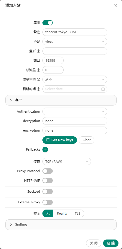 x-ui创建入站规则.png