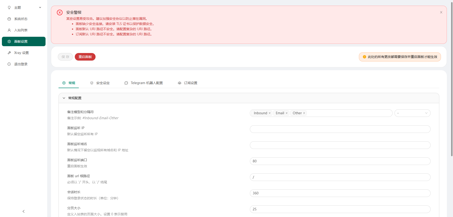 x-ui面板设置.png